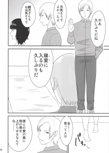 (C93) [Eros&Entertainment (Kyokkai)] Ninomiya Mirai 23-sai, Hitozuma. (World Trigger) - page 12