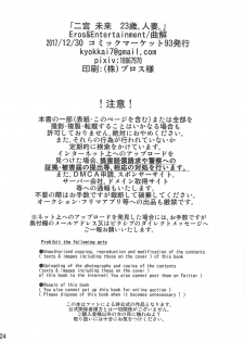 (C93) [Eros&Entertainment (Kyokkai)] Ninomiya Mirai 23-sai, Hitozuma. (World Trigger) - page 22