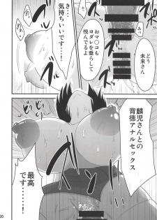 (C93) [Eros&Entertainment (Kyokkai)] Ninomiya Mirai 23-sai, Hitozuma. (World Trigger) - page 18