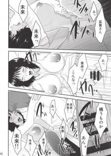 (C93) [Eros&Entertainment (Kyokkai)] Ninomiya Mirai 23-sai, Hitozuma. (World Trigger) - page 8