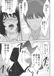 (C93) [Eros&Entertainment (Kyokkai)] Ninomiya Mirai 23-sai, Hitozuma. (World Trigger) - page 9
