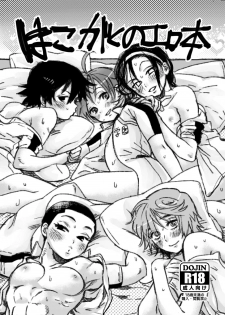 [Yasson Yoshiyuki] Hakogaku no Erohon (Yowamushi Pedal) [Digital] - page 1