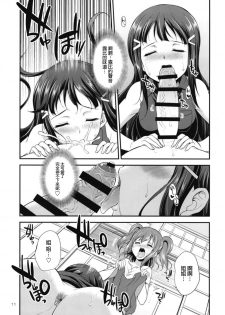 [Kaguya Hime Koubou (Gekka Kaguya)] FUTAqours side-dia&ruby (Love Live! Sunshine!!) [Chinese] [沒有漢化] [Digital] - page 11