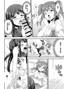 [Kaguya Hime Koubou (Gekka Kaguya)] FUTAqours side-dia&ruby (Love Live! Sunshine!!) [Chinese] [沒有漢化] [Digital] - page 12