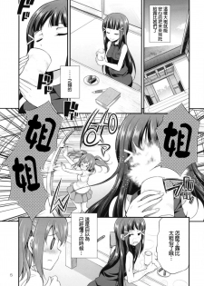 [Kaguya Hime Koubou (Gekka Kaguya)] FUTAqours side-dia&ruby (Love Live! Sunshine!!) [Chinese] [沒有漢化] [Digital] - page 5