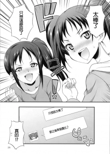 [Kaguya Hime Koubou (Gekka Kaguya)] FUTAqours side-dia&ruby (Love Live! Sunshine!!) [Chinese] [沒有漢化] [Digital] - page 25