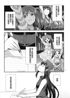 [Kaguya Hime Koubou (Gekka Kaguya)] FUTAqours side-dia&ruby (Love Live! Sunshine!!) [Chinese] [沒有漢化] [Digital] - page 4