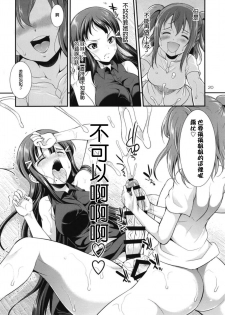 [Kaguya Hime Koubou (Gekka Kaguya)] FUTAqours side-dia&ruby (Love Live! Sunshine!!) [Chinese] [沒有漢化] [Digital] - page 20