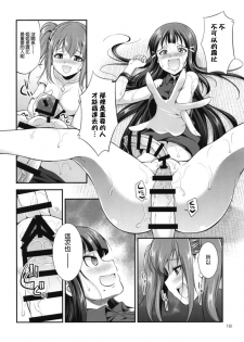 [Kaguya Hime Koubou (Gekka Kaguya)] FUTAqours side-dia&ruby (Love Live! Sunshine!!) [Chinese] [沒有漢化] [Digital] - page 18