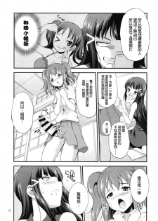 [Kaguya Hime Koubou (Gekka Kaguya)] FUTAqours side-dia&ruby (Love Live! Sunshine!!) [Chinese] [沒有漢化] [Digital] - page 9