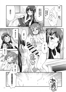 [Kaguya Hime Koubou (Gekka Kaguya)] FUTAqours side-dia&ruby (Love Live! Sunshine!!) [Chinese] [沒有漢化] [Digital] - page 17