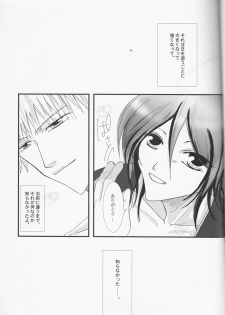 [TRANCEG (Tokugawa Miyo)] Lovers' Soul (Bleach) - page 18