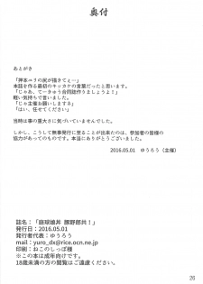 (COMIC1☆10) [Butayaroudomo! (Various)] Teikyuu Musumedon Butayaroudomo! (Teekyuu) - page 25