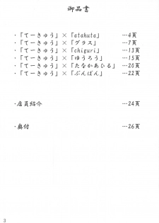 (COMIC1☆10) [Butayaroudomo! (Various)] Teikyuu Musumedon Butayaroudomo! (Teekyuu) - page 2