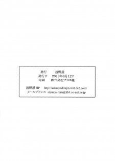 (C94) [Asanoya (Kittsu)] Shikikan no Meirei wa Zettai desu! (Azur Lane) - page 19