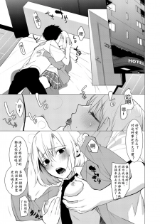 [Hontoku] Saotsuki Honey to Doukyo Seikatsu Ch. 4 [Chinese] [黄记汉化组] - page 8