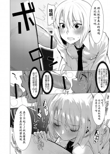 [Hontoku] Saotsuki Honey to Doukyo Seikatsu Ch. 4 [Chinese] [黄记汉化组] - page 11