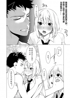 [Hontoku] Saotsuki Honey to Doukyo Seikatsu Ch. 4 [Chinese] [黄记汉化组] - page 31