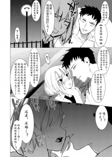 [Hontoku] Saotsuki Honey to Doukyo Seikatsu Ch. 4 [Chinese] [黄记汉化组] - page 7