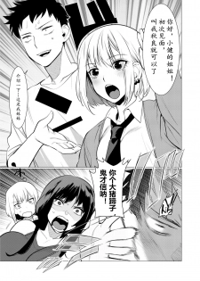 [Hontoku] Saotsuki Honey to Doukyo Seikatsu Ch. 4 [Chinese] [黄记汉化组] - page 33