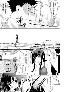 [Hontoku] Saotsuki Honey to Doukyo Seikatsu Ch. 4 [Chinese] [黄记汉化组] - page 32