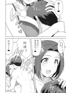 (C88) [PLANT (Tsurui)] AZ memories 2 (THE IDOLM@STER)[Chinese][黄记汉化组] - page 30