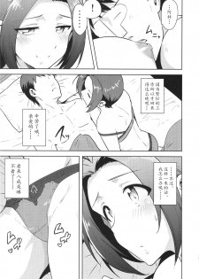 (C88) [PLANT (Tsurui)] AZ memories 2 (THE IDOLM@STER)[Chinese][黄记汉化组] - page 11