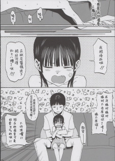 (COMITIA101) [Rinjuu Circus (Haguhagu)] Hikikomori Imouto & [Chinese] [伊忍汉化组] - page 19