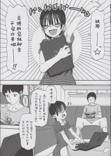 (COMITIA101) [Rinjuu Circus (Haguhagu)] Hikikomori Imouto & [Chinese] [伊忍汉化组] - page 22