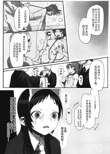 (SC57) [Rinjuu Circus (Haguhagu)] Kurumi no Otoshiana (Kaitou Tenshi Twin Angel) [Chinese] [伊忍汉化组] - page 38