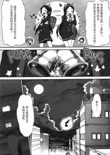 (SC57) [Rinjuu Circus (Haguhagu)] Kurumi no Otoshiana (Kaitou Tenshi Twin Angel) [Chinese] [伊忍汉化组] - page 4
