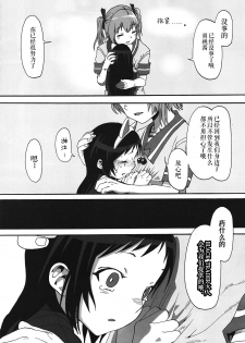 (SC57) [Rinjuu Circus (Haguhagu)] Kurumi no Otoshiana (Kaitou Tenshi Twin Angel) [Chinese] [伊忍汉化组] - page 35