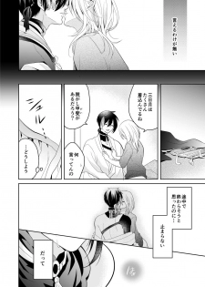 [Tioka Nanae] Rougetsu (Touken Ranbu) [Digital] - page 18