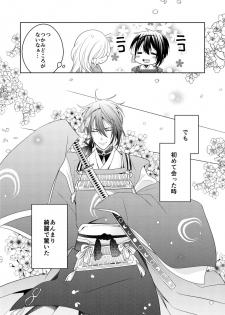 [Tioka Nanae] Rougetsu (Touken Ranbu) [Digital] - page 7