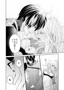 [Tioka Nanae] Rougetsu (Touken Ranbu) [Digital] - page 28