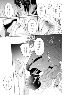 [Tioka Nanae] Rougetsu (Touken Ranbu) [Digital] - page 27