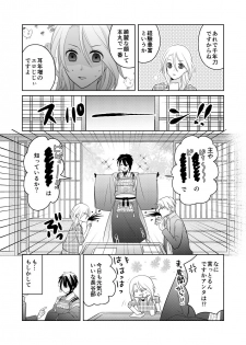 [Tioka Nanae] Rougetsu (Touken Ranbu) [Digital] - page 40