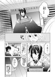 [Tioka Nanae] Rougetsu (Touken Ranbu) [Digital] - page 4