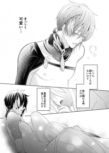 [Tioka Nanae] Rougetsu (Touken Ranbu) [Digital] - page 19