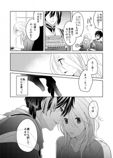 [Tioka Nanae] Rougetsu (Touken Ranbu) [Digital] - page 16