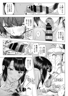 [330-goushitsu (Shinozuka Yuuji)] Ore ga Mita Koto no Nai Kanojo - page 14