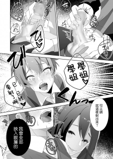 [Blitzkrieg (Himeno)] Yasashii Senpai no Amai Wana | 溫柔學姐的陷阱 [Chinese] [基德漢化組] - page 23