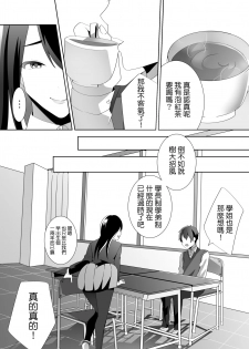 [Blitzkrieg (Himeno)] Yasashii Senpai no Amai Wana | 溫柔學姐的陷阱 [Chinese] [基德漢化組] - page 14