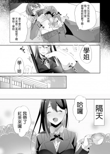 [Blitzkrieg (Himeno)] Yasashii Senpai no Amai Wana | 溫柔學姐的陷阱 [Chinese] [基德漢化組] - page 35