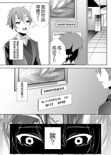 [Blitzkrieg (Himeno)] Yasashii Senpai no Amai Wana | 溫柔學姐的陷阱 [Chinese] [基德漢化組] - page 46