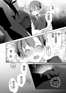 [Blitzkrieg (Himeno)] Yasashii Senpai no Amai Wana | 溫柔學姐的陷阱 [Chinese] [基德漢化組] - page 27