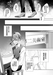 [Blitzkrieg (Himeno)] Yasashii Senpai no Amai Wana | 溫柔學姐的陷阱 [Chinese] [基德漢化組] - page 10