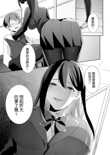 [Blitzkrieg (Himeno)] Yasashii Senpai no Amai Wana | 溫柔學姐的陷阱 [Chinese] [基德漢化組] - page 28