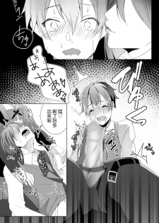 [Blitzkrieg (Himeno)] Yasashii Senpai no Amai Wana | 溫柔學姐的陷阱 [Chinese] [基德漢化組] - page 24