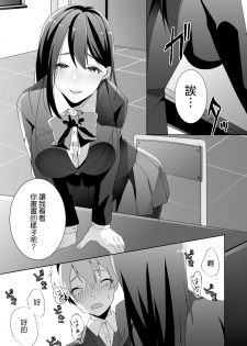 [Blitzkrieg (Himeno)] Yasashii Senpai no Amai Wana | 溫柔學姐的陷阱 [Chinese] [基德漢化組] - page 18